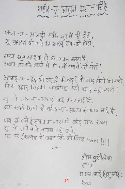 <b>Hindi Poem</b>